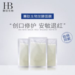 冷敷貼寡肽修護(hù)生物發(fā)酵敏感肌補(bǔ)水面膜OEM/ODM定制代加工