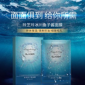 玲芝玲魚子醬面膜補水保濕