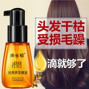 摩洛哥堅果護發(fā)精油