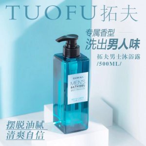 男士古龍香持久留香沐浴露