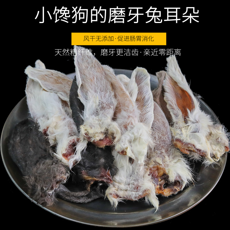 風(fēng)干帶毛兔耳朵狗狗零食OEM代加工