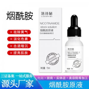 補水保濕白皙亮膚祛黃精華液 貼牌定制代加工