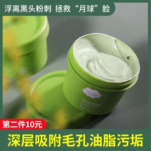 德德維芙清潔面膜OEM/ODM定制代加工