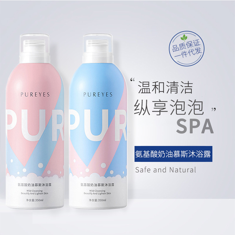 氨基酸慕斯沐浴露OEM/ODM定制代加工