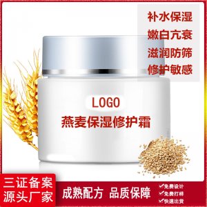 燕麥保濕修護霜貼牌OEM/ODM