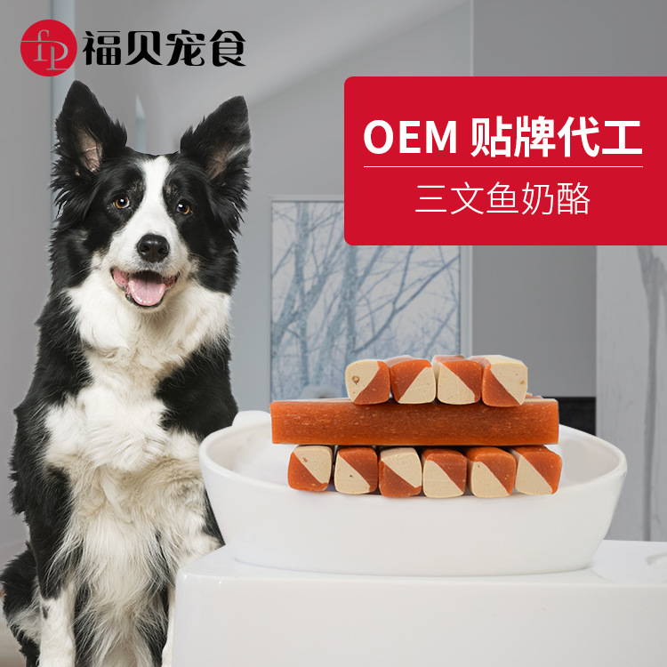三文魚奶酪咬膠潔齒骨磨牙棒貼牌OEM/ODM