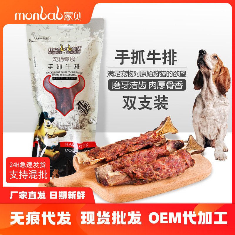 蒙貝 寵物手抓牛排代加工貼牌OEM/ODM