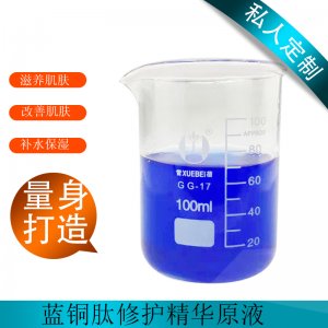 藍銅肽修護保濕精華原液代加工貼牌OEM/ODM