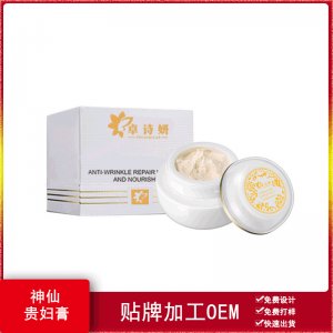 卓詩妍神仙膏貴婦膏貼牌定制代加工