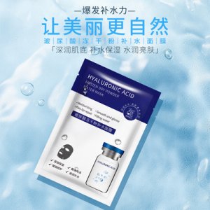 泊素雅玻尿酸凍干粉補(bǔ)水面膜OEM代加工