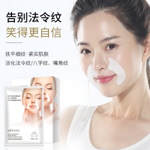 德德維芙法令紋貼膜貼牌定制代加工