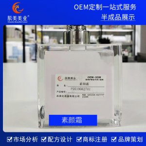 辰美美業(yè)素顏霜OEM代加工