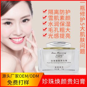 滋養(yǎng)嫩滑 懶人素顏霜代加工貼牌OEM/ODM