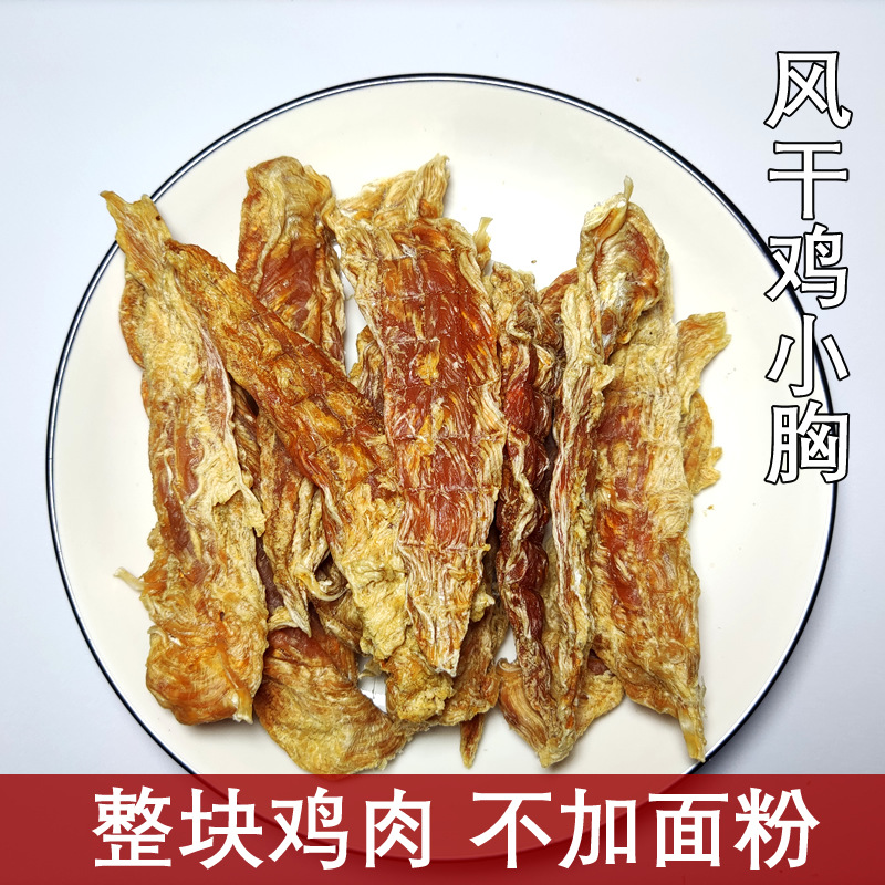 狗零食風(fēng)干雞小胸OEM代加工