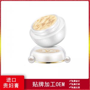 神仙膏美顏素顏面霜 OEM/ODM代加工