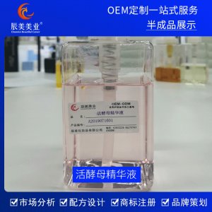 辰美美業(yè)活細(xì)胞酵母原液貼牌定制代加工