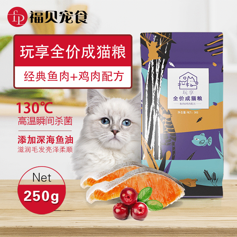 福貝寵物食品玩享全價(jià)成貓糧OEM代加工