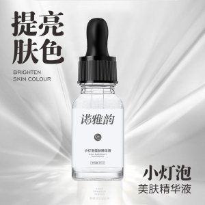 小燈泡精華 原液貼牌OEM/ODM