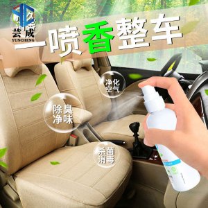 除異味汽車香水代加工貼牌OEM/ODM