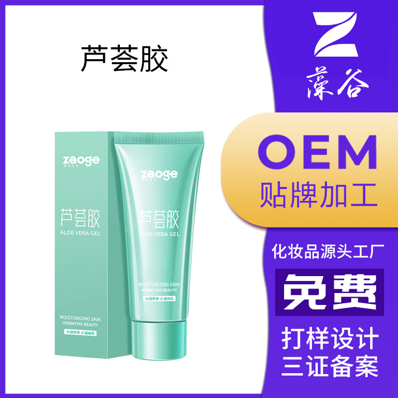 補(bǔ)水蘆薈膠貼牌定制代加工