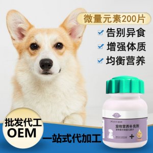 寵物螯合微量元素片代加工貼牌OEM/ODM