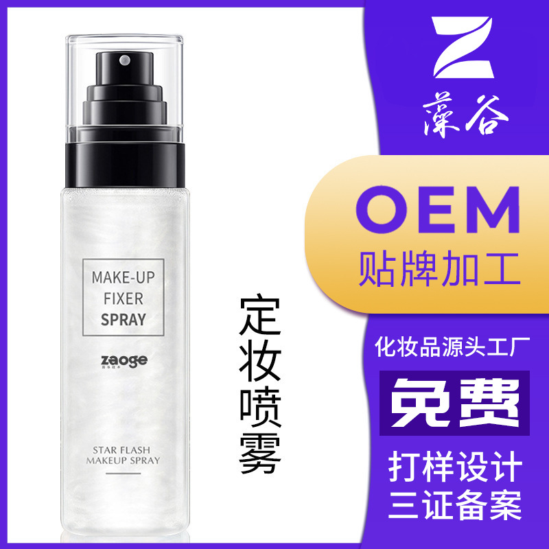藻谷快速定妝噴霧OEM代加工