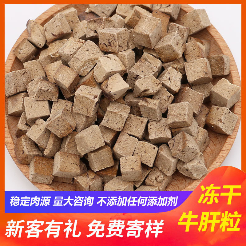 凍干牛肝粒OEM代加工 凍干牛肝粒OEM代加工