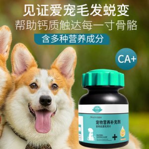 寵物營養(yǎng)鈣片代加工貼牌OEM/ODM