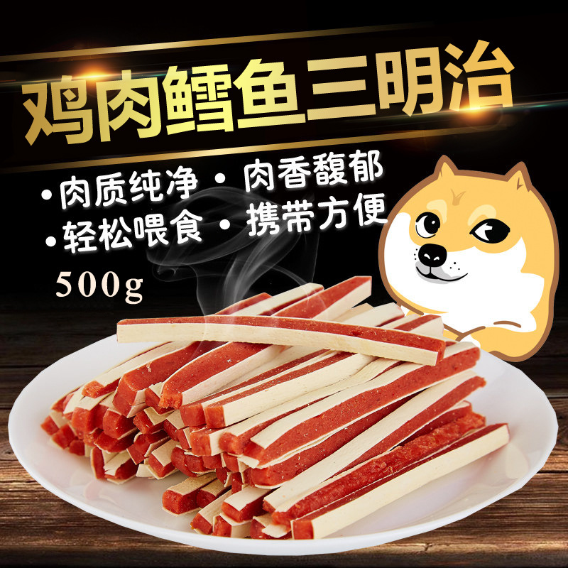 狗狗零食雞肉鱈魚三明治