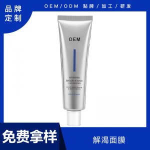 補(bǔ)水保濕涂抹式泥膜睡眠面膜代加工貼牌OEM/ODM