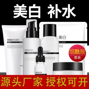 謎草集正品美白護膚品套裝貼牌定制代加工