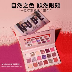 美寶格18色內(nèi)銷(xiāo)沙漠玫瑰眼影盤(pán)OEM/ODM定制代加工