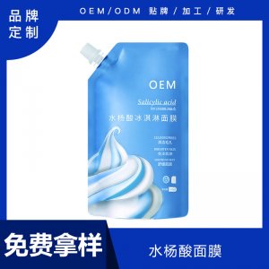 補(bǔ)水保濕涂抹式 水楊酸冰淇淋面膜OEM/ODM代加工