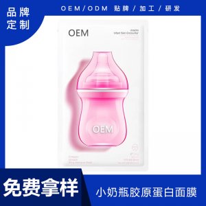 小奶瓶 煙酰胺面膜OEM/ODM代加工