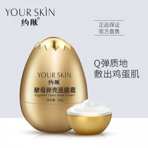 約膚酵母卵殼面膜OEM代加工
