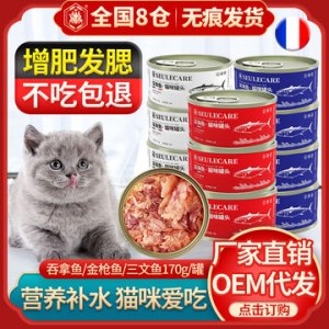 法國(guó)專寵貓罐頭OEM/ODM定制代加工