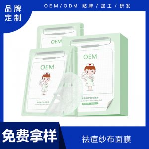 水楊酸去痘紗布面膜 OEM/ODM代加工