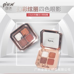 彩妝秋色新款四色眼影貼牌OEM/ODM