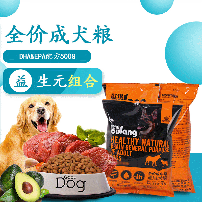 益生元全價(jià)成犬狗糧貼牌OEM/ODM