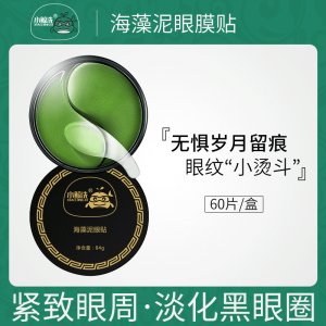 小鯨洗海藻泥眼貼OEM/ODM定制代加工
