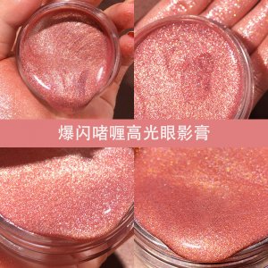 網(wǎng)紅眼影晶凍啫喱高光液體單色OEM/ODM定制代加工