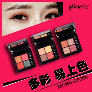 秋色四色眼影盤貼牌定制代加工