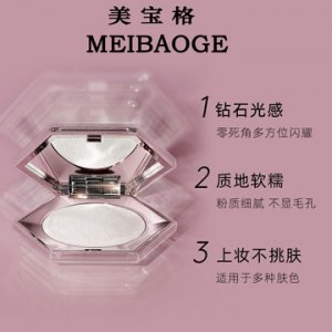 美寶格鉆石高光粉餅貼牌OEM/ODM