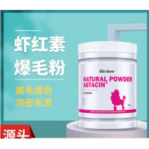 蝦紅素爆毛粉可OEM/ODM代工