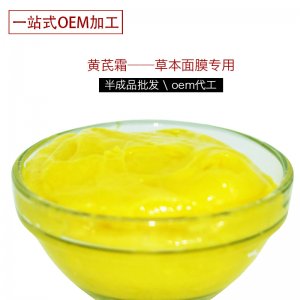 專(zhuān)業(yè)線黃芪靚膚霜OEM代加工