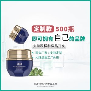 細(xì)致皮膚精華霜  代加工貼牌OEM/ODM