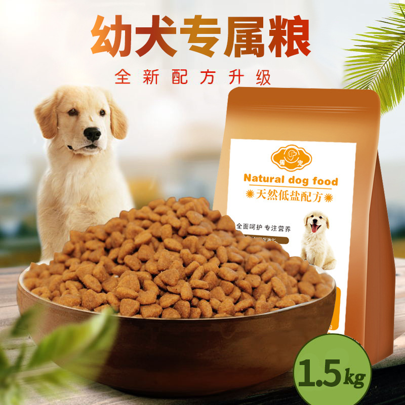 低鹽營養(yǎng)糧寵物泰迪金毛幼犬專屬糧干狗糧OEM/ODM代加工