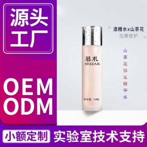 酒糟山茶花 補(bǔ)水保濕滋養(yǎng)修護(hù)精華水OEM代加工