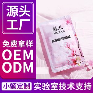 復活草氨基酸透粉面膜可OEM/ODM代工