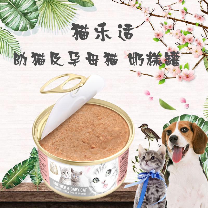 貓樂適慕斯奶糕罐頭貼牌OEM/ODM 貓樂適慕斯奶糕罐頭貼牌OEM/ODM